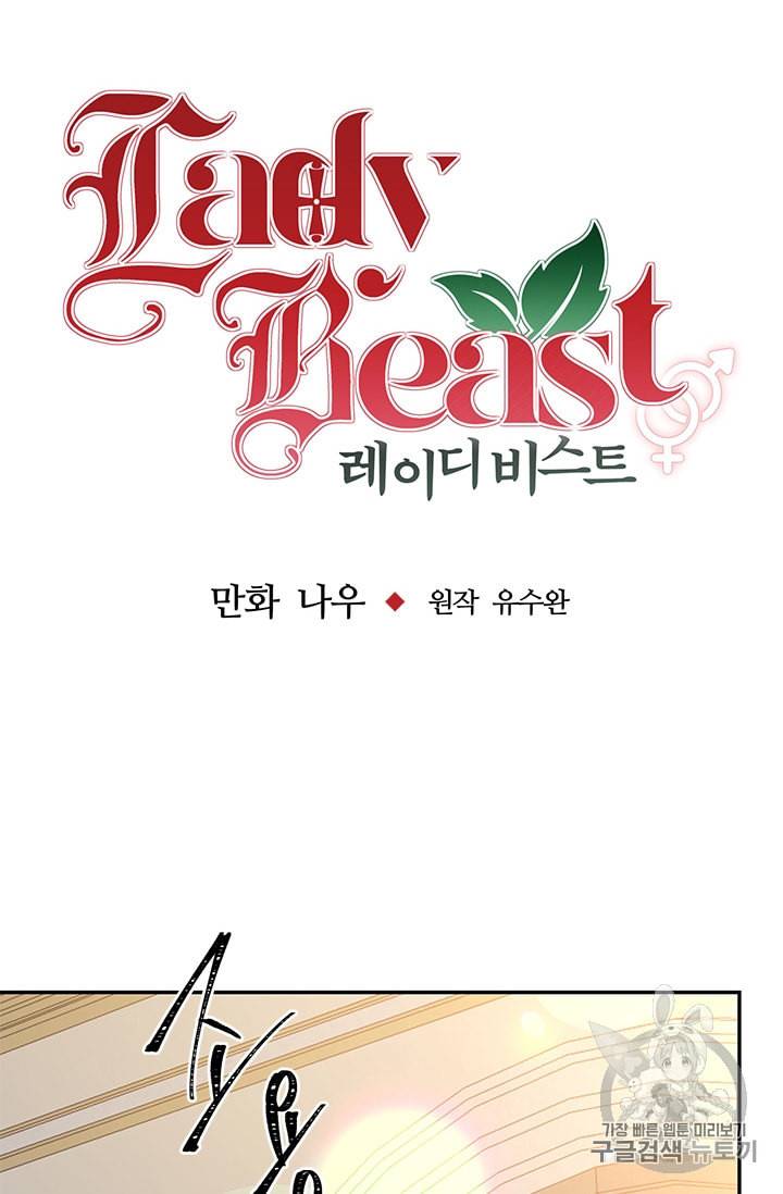 레이디 비스트 61화 5