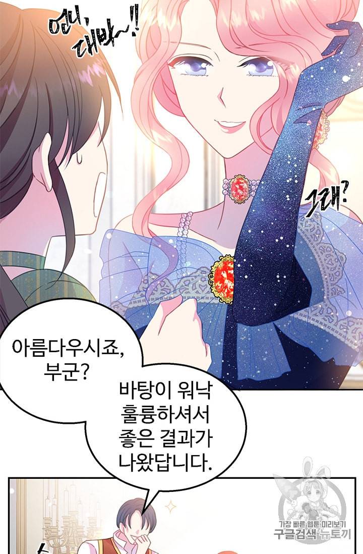 레이디 비스트 61화 12