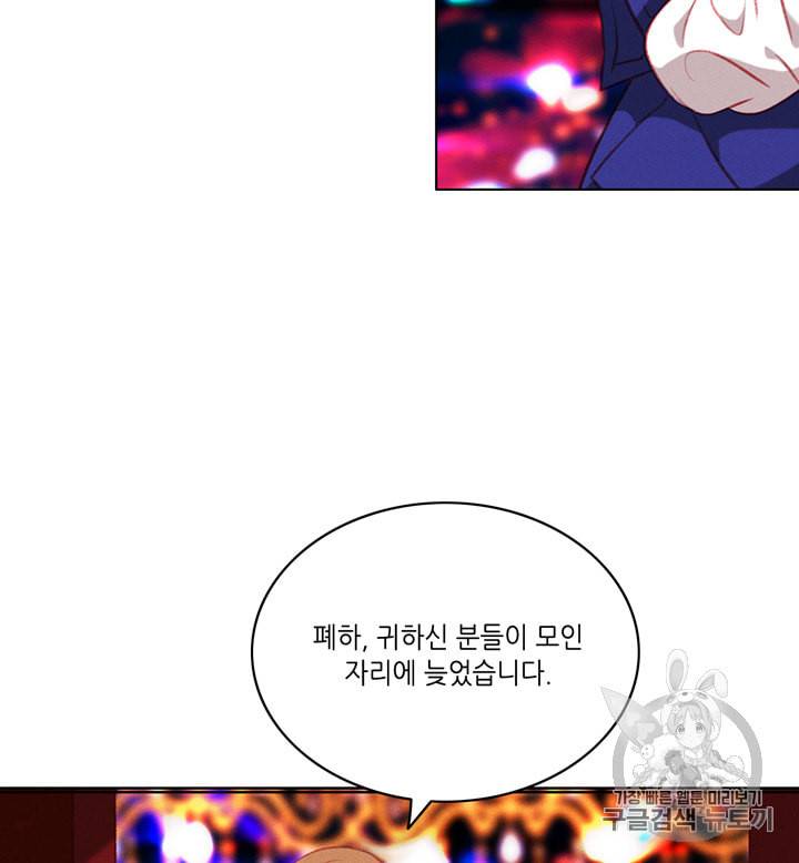 폭군의 누나로 산다는 것은 61화 5