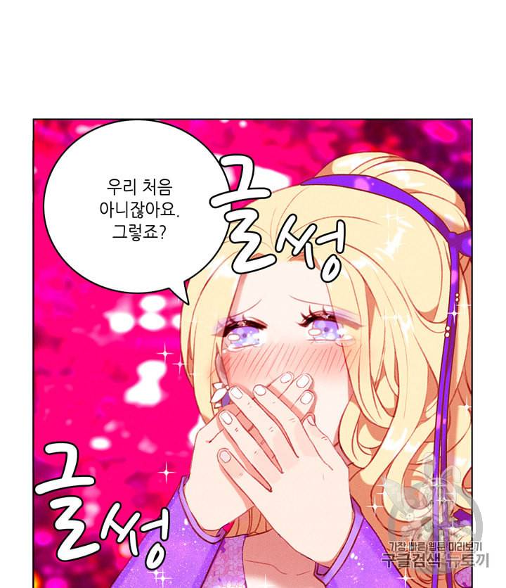 폭군의 누나로 산다는 것은 61화 9