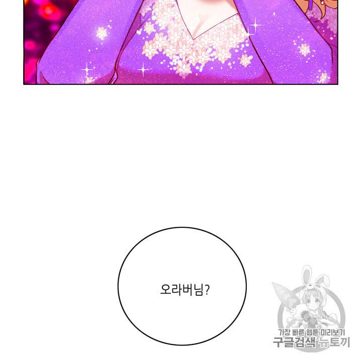 폭군의 누나로 산다는 것은 61화 10