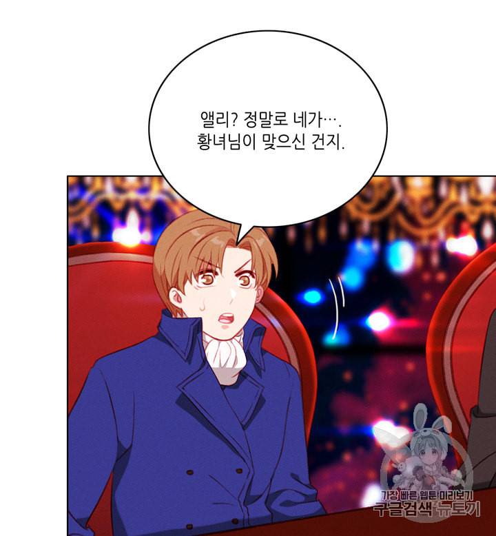 폭군의 누나로 산다는 것은 61화 13