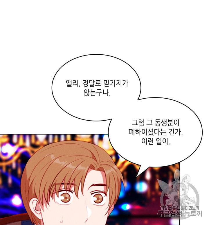 폭군의 누나로 산다는 것은 61화 15