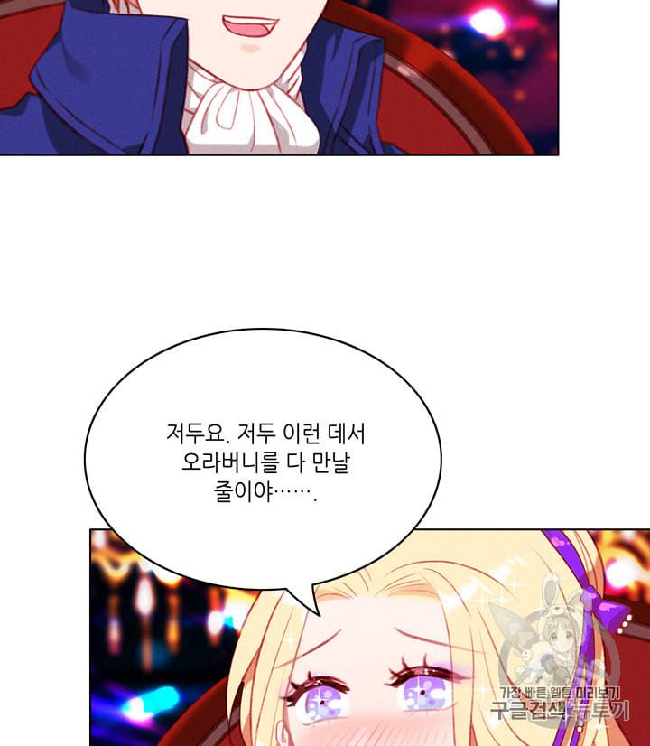 폭군의 누나로 산다는 것은 61화 16