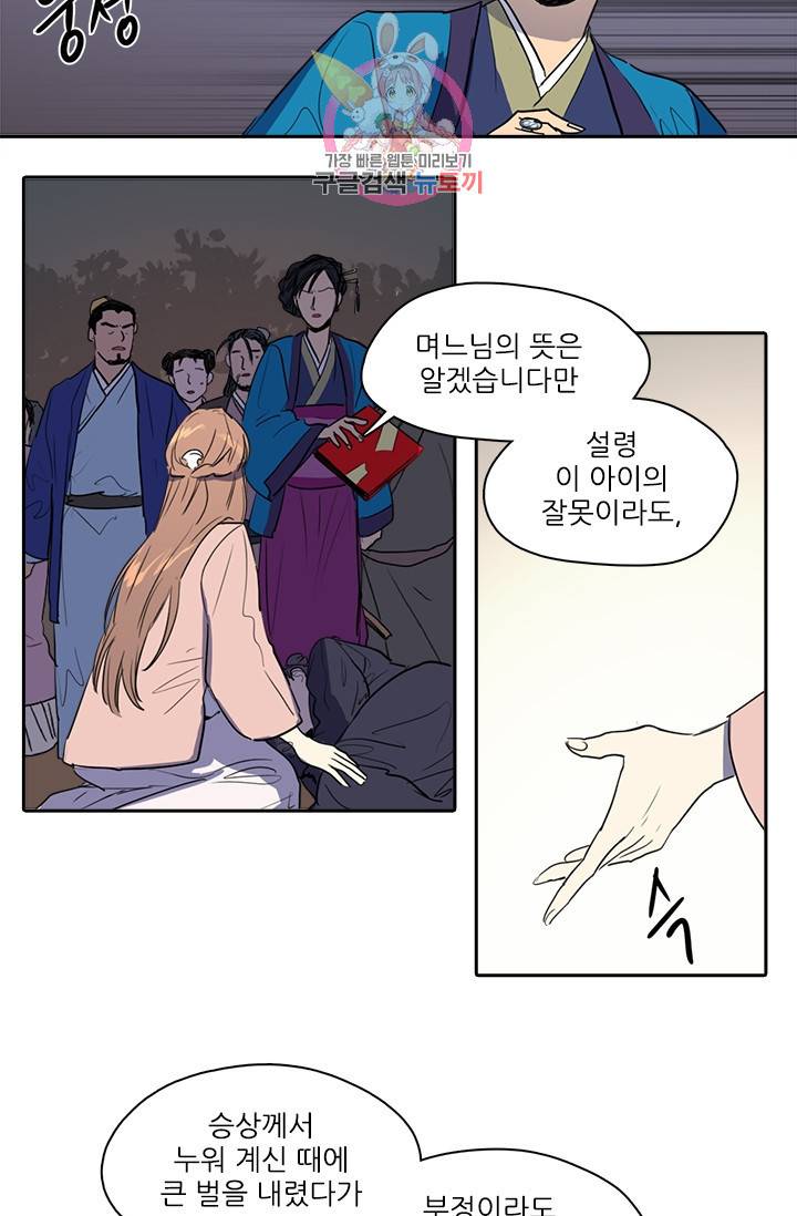 그녀의 심청 25 살아남기 5