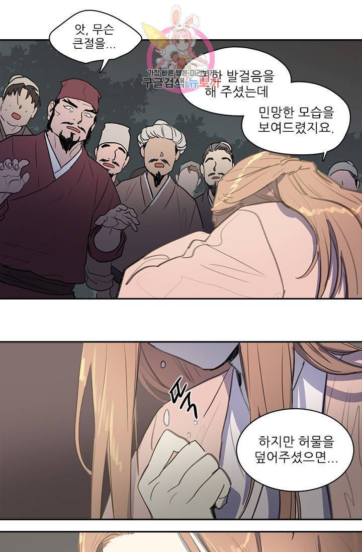 그녀의 심청 25 살아남기 9