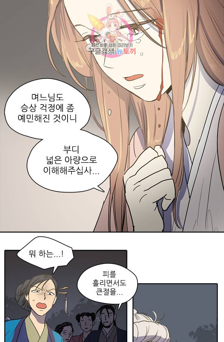 그녀의 심청 25 살아남기 10