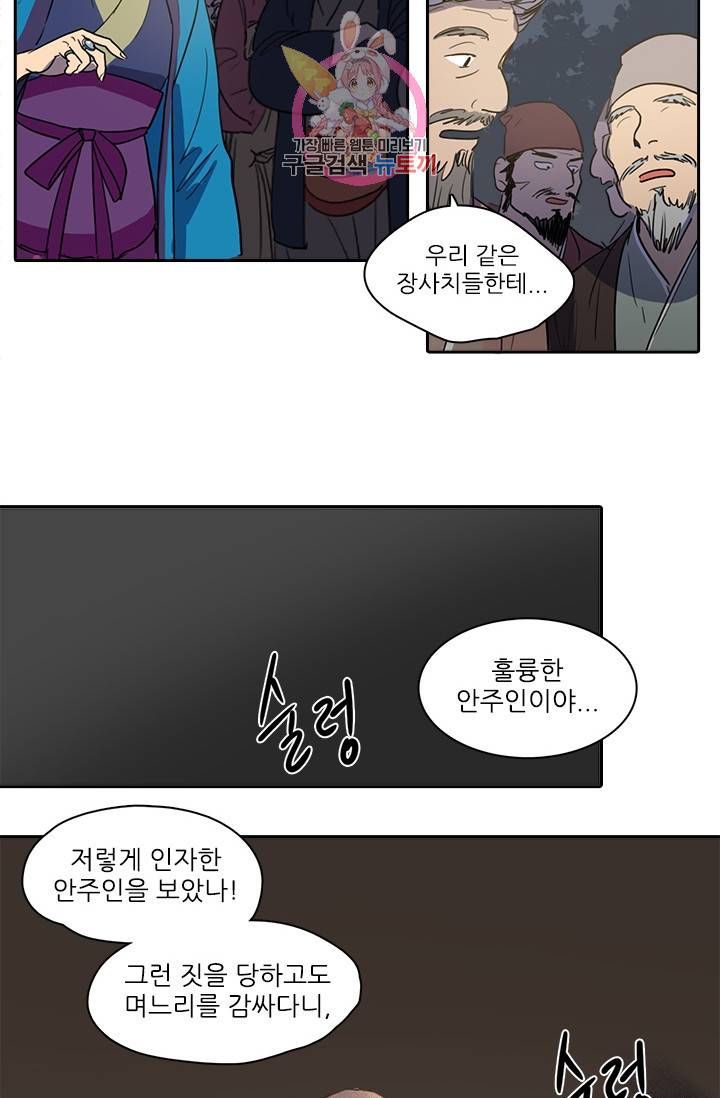 그녀의 심청 25 살아남기 11