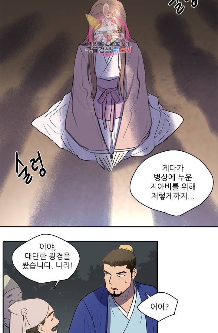 그녀의 심청 25 살아남기 12
