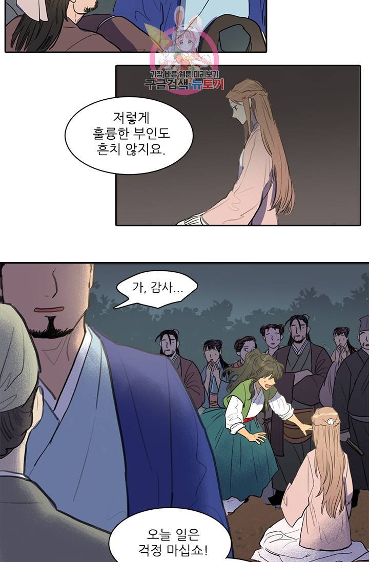 그녀의 심청 25 살아남기 13