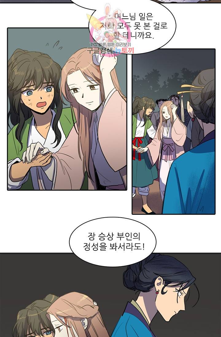 그녀의 심청 25 살아남기 14