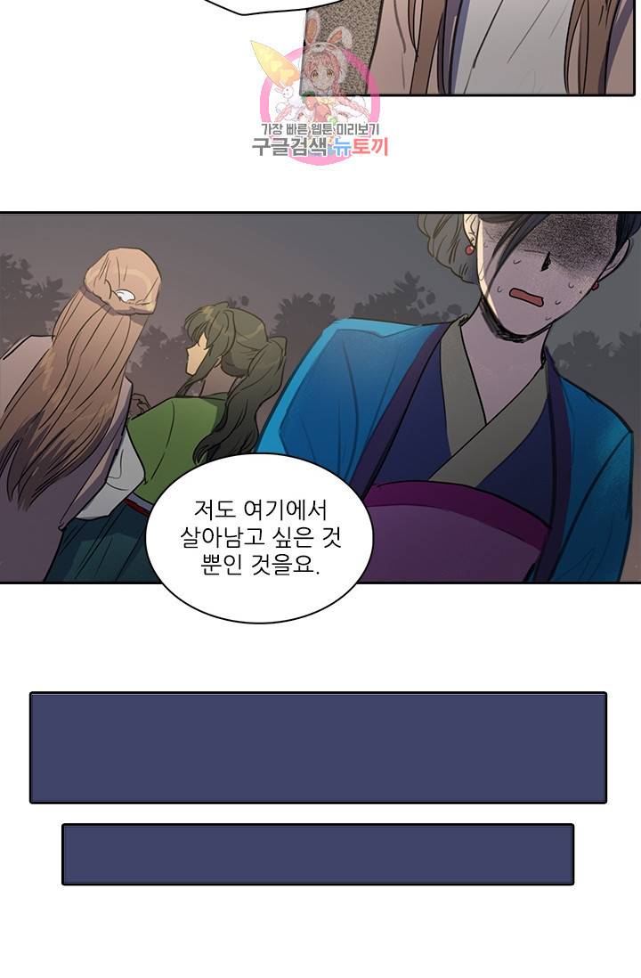 그녀의 심청 25 살아남기 16