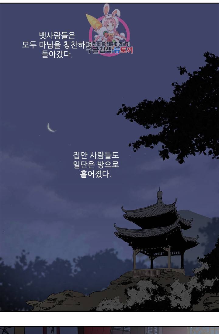 그녀의 심청 25 살아남기 17