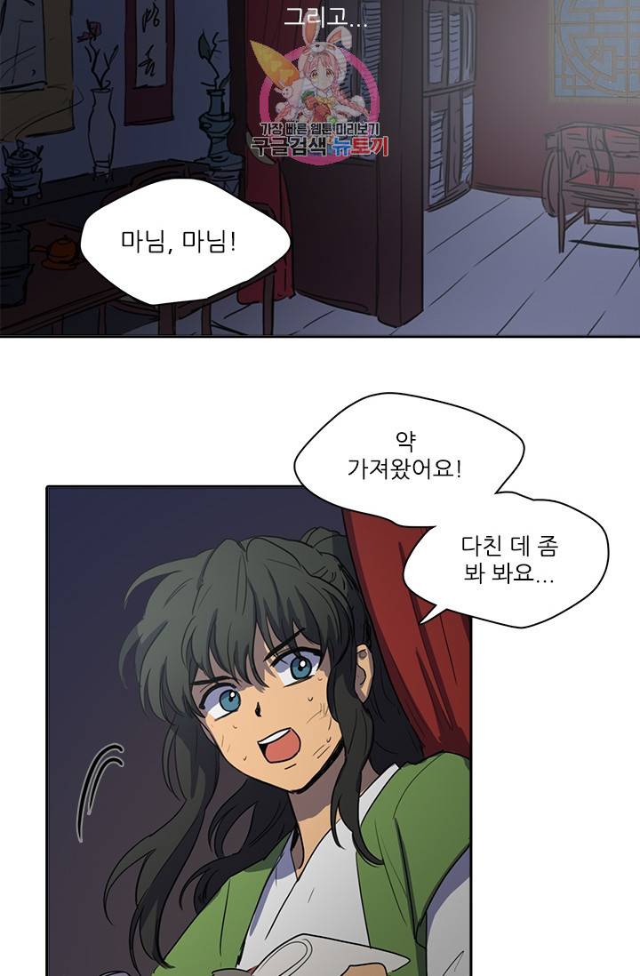그녀의 심청 25 살아남기 18