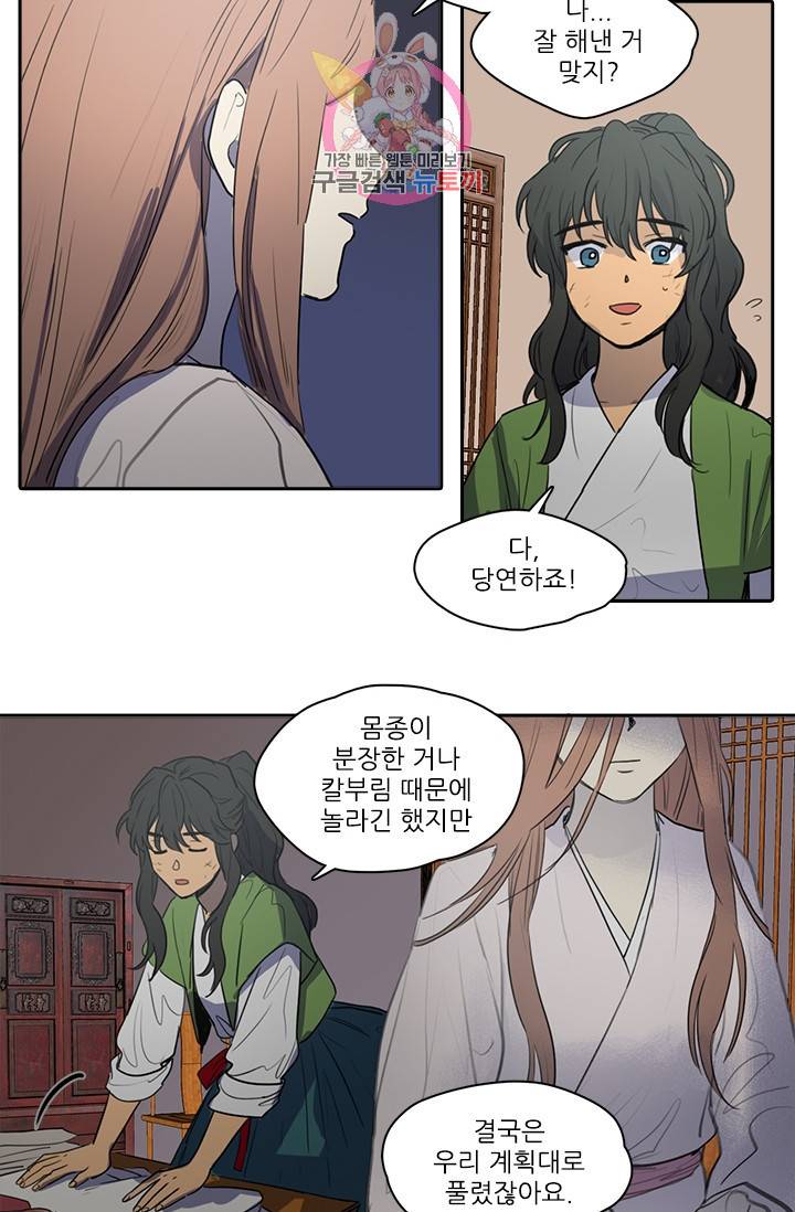 그녀의 심청 25 살아남기 20