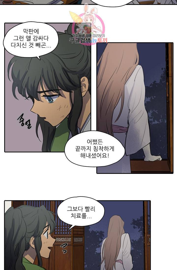 그녀의 심청 25 살아남기 21