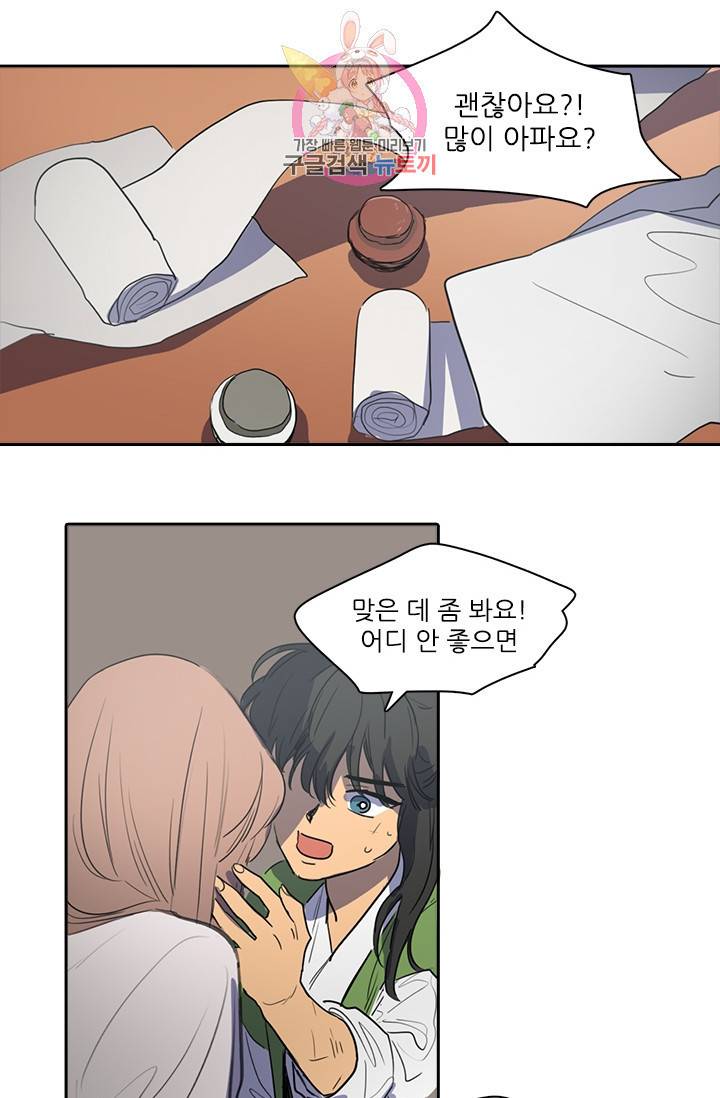 그녀의 심청 25 살아남기 24