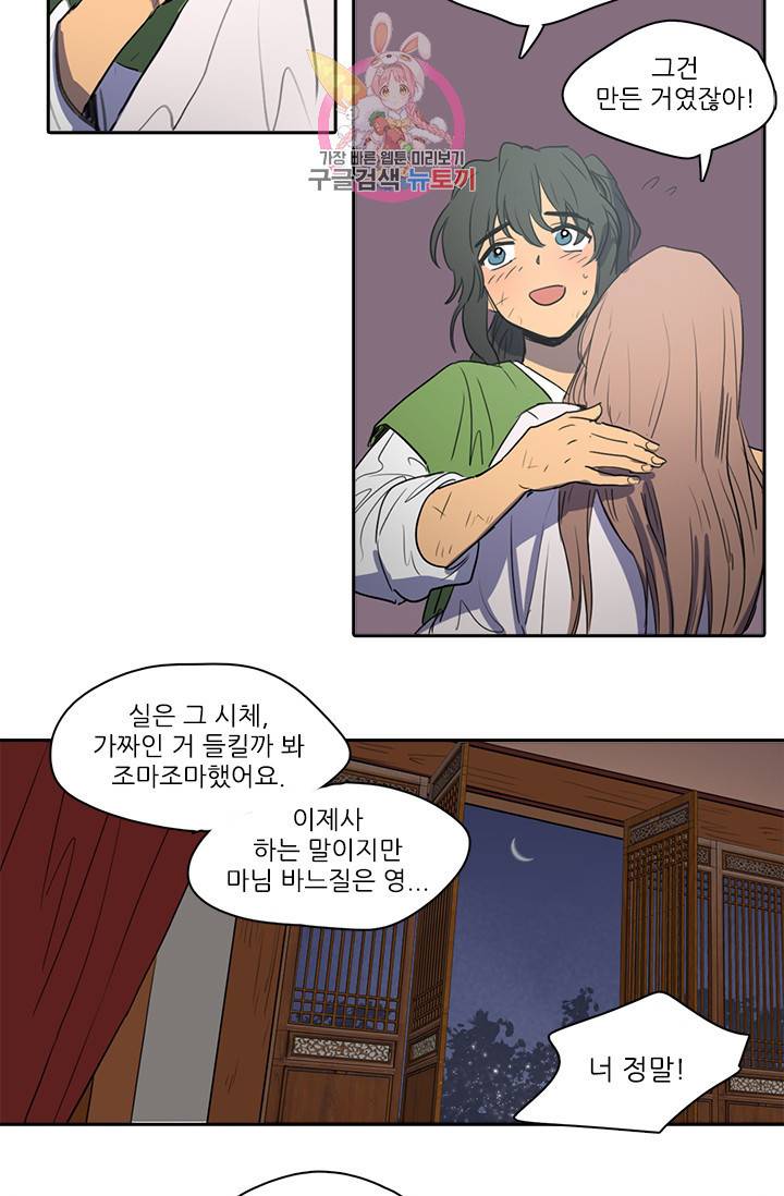 그녀의 심청 25 살아남기 29