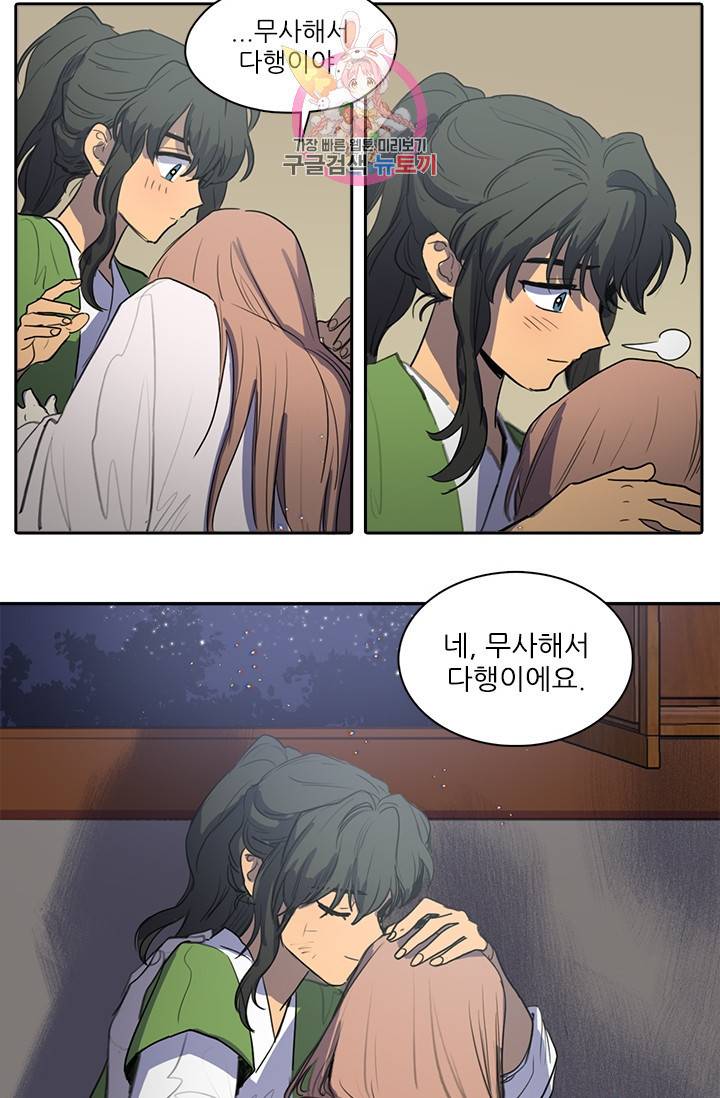 그녀의 심청 25 살아남기 30