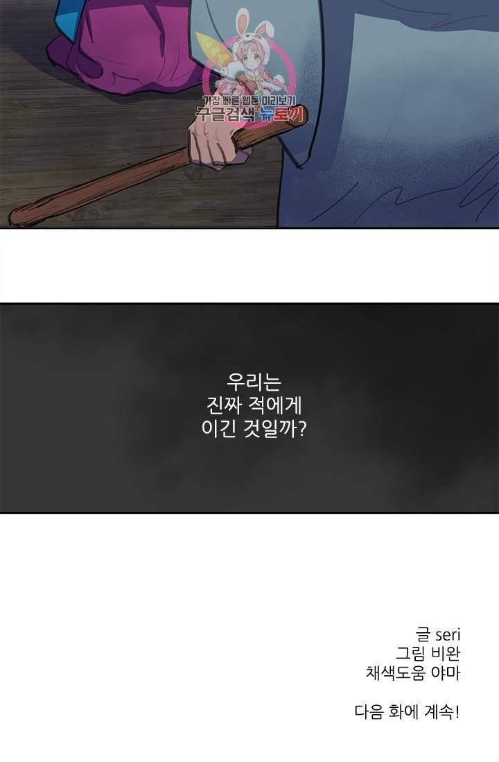 그녀의 심청 25 살아남기 36