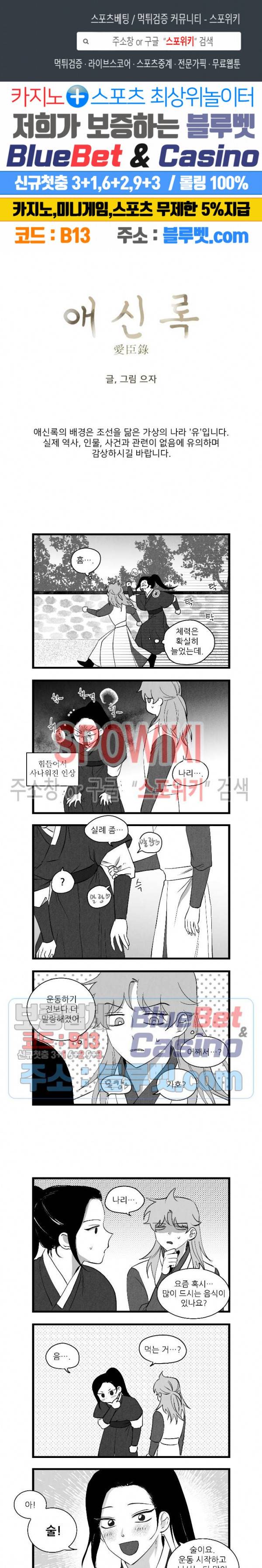 애신록 142화 1