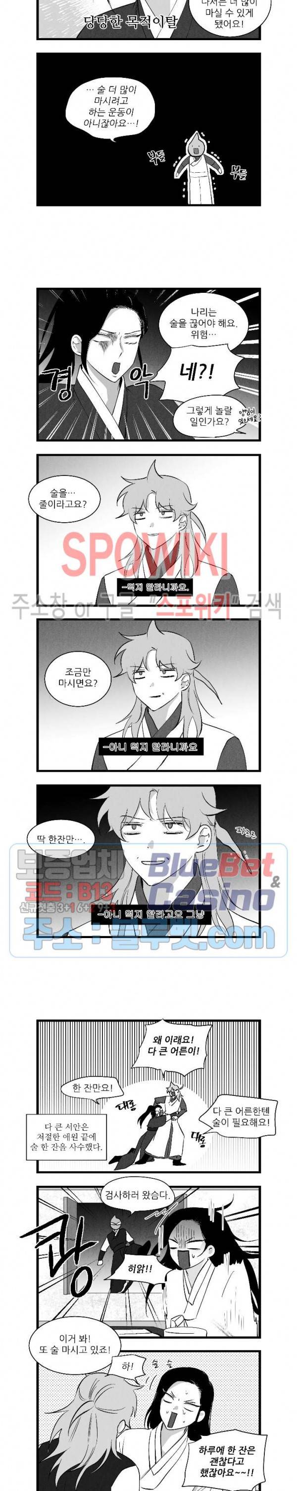 애신록 142화 2