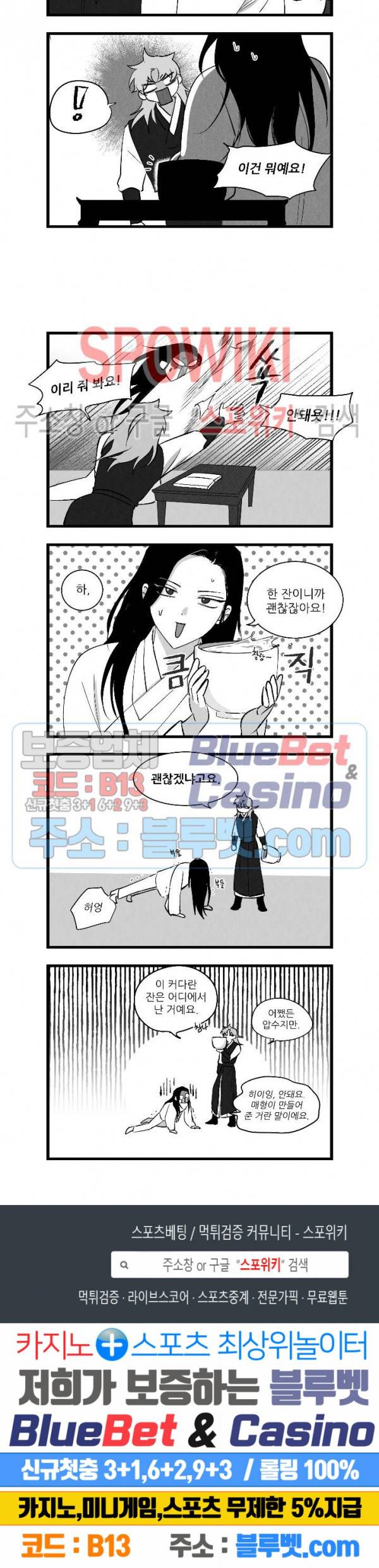 애신록 142화 3