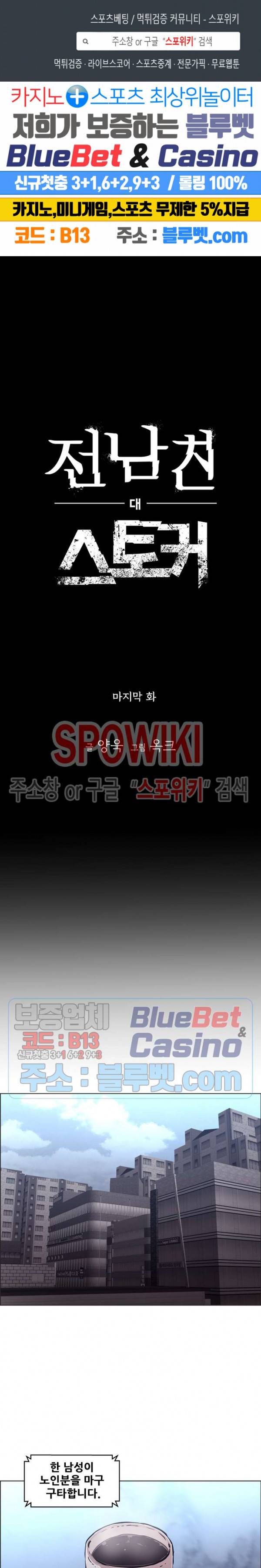 전남친 대 스토커 52화 최종화 1