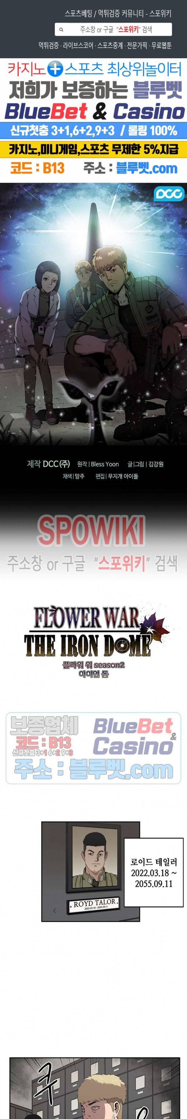 플라워 워 (Flower War) 시즌2 14화 1