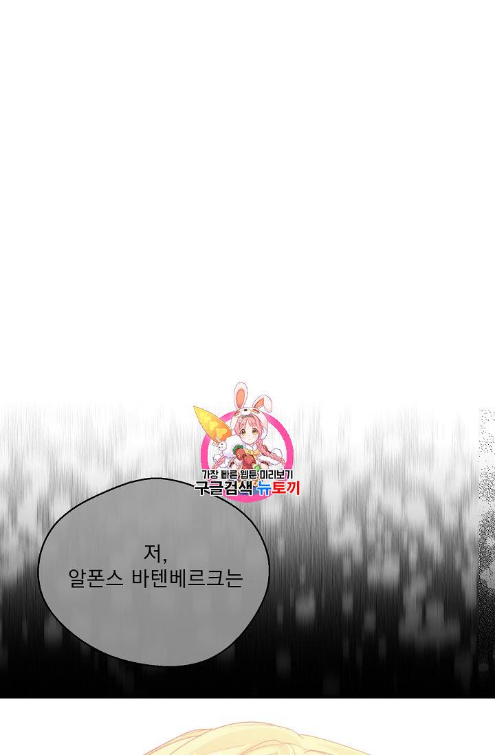 공작부인의 50가지 티 레시피 76화 1