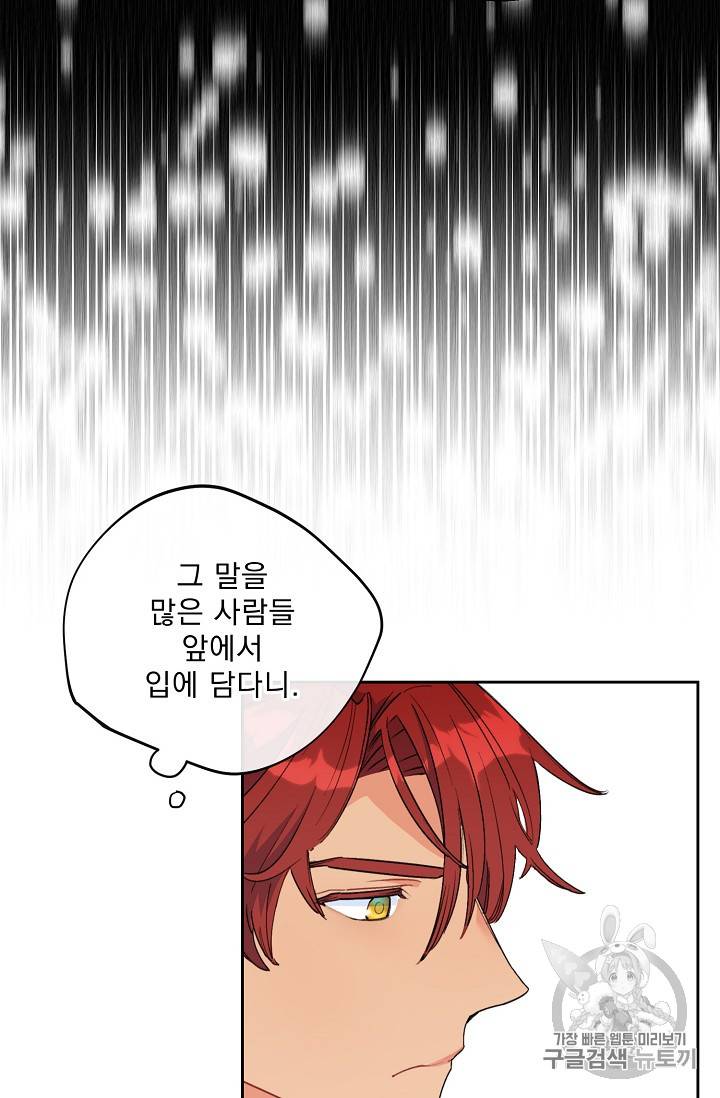 공작부인의 50가지 티 레시피 76화 3