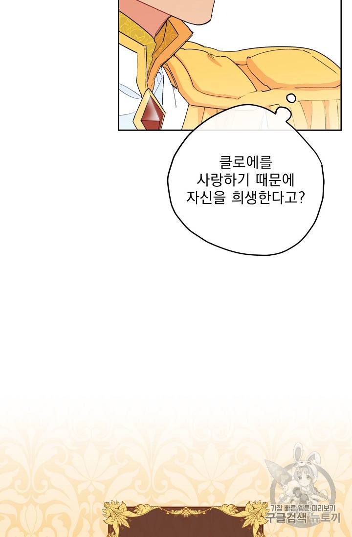 공작부인의 50가지 티 레시피 76화 4