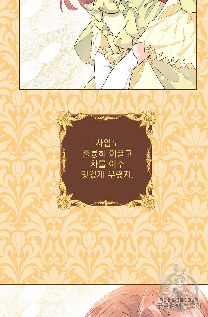 공작부인의 50가지 티 레시피 76화 6