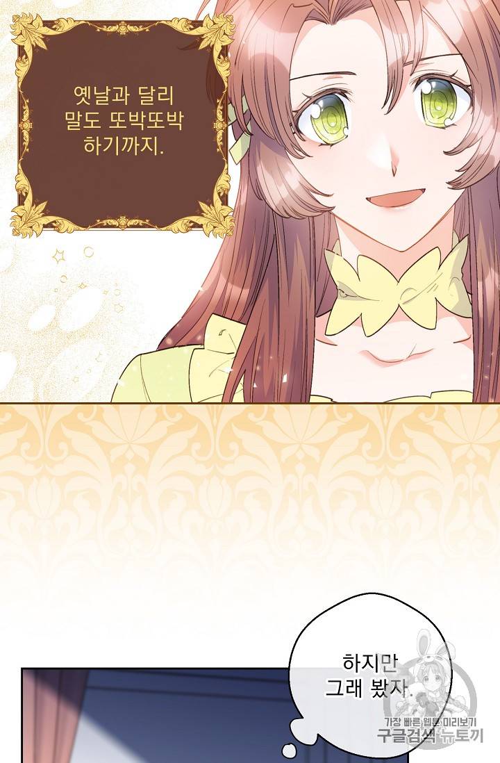 공작부인의 50가지 티 레시피 76화 7
