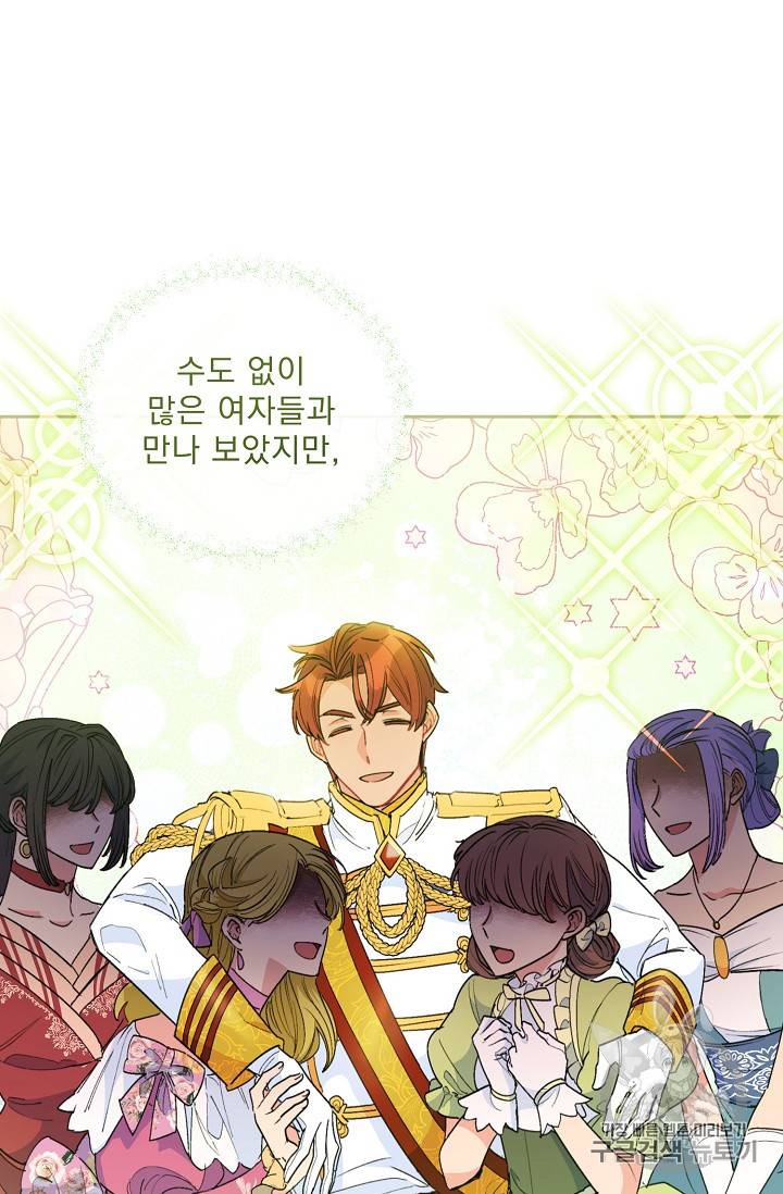 공작부인의 50가지 티 레시피 76화 9