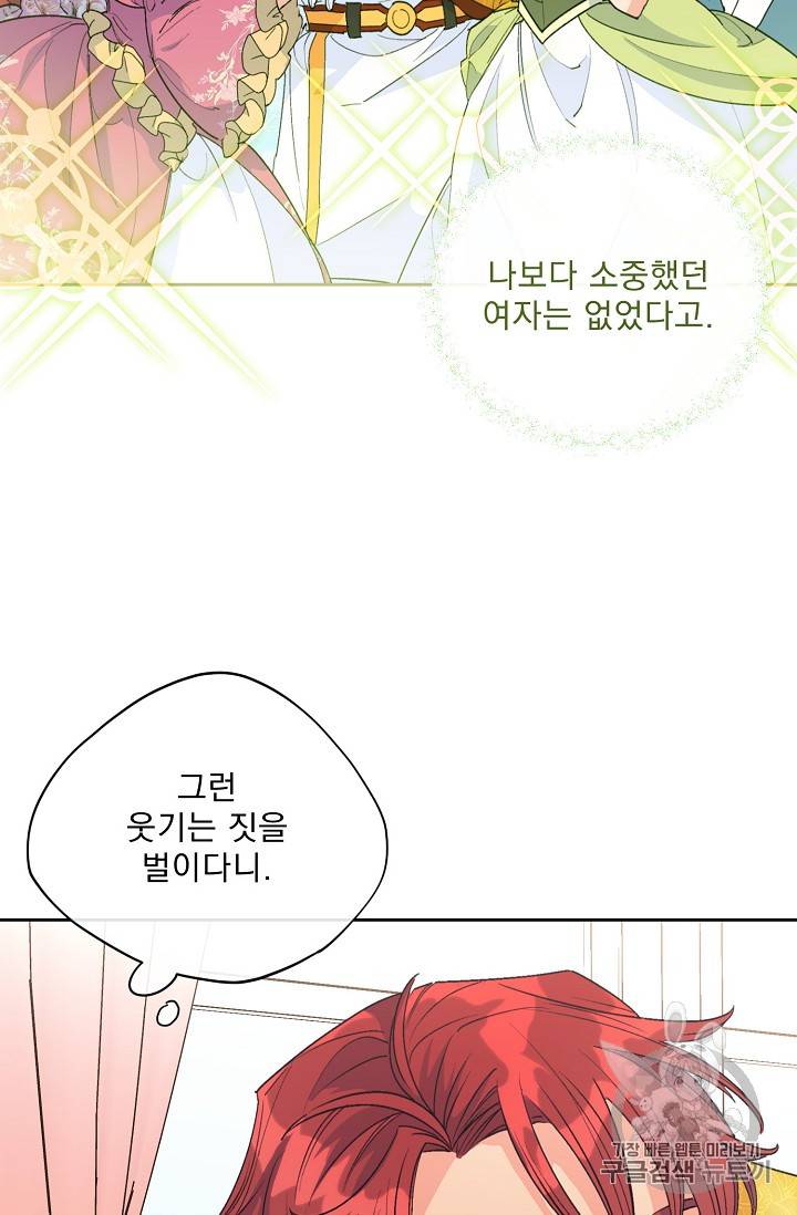 공작부인의 50가지 티 레시피 76화 10