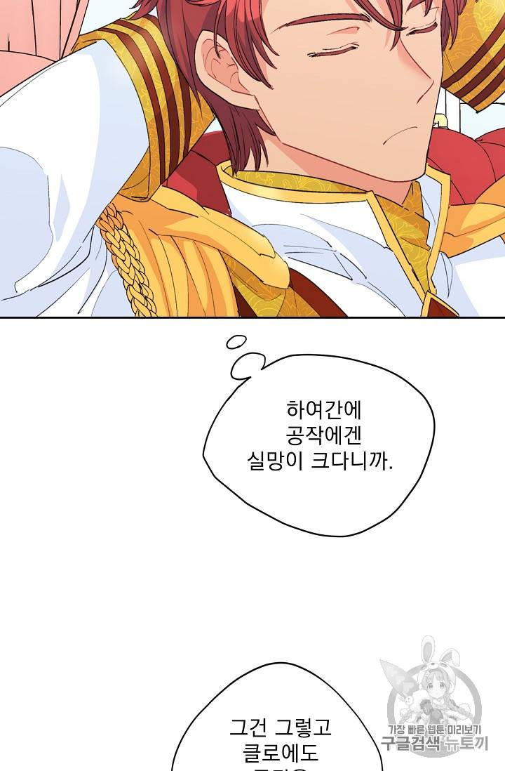 공작부인의 50가지 티 레시피 76화 11