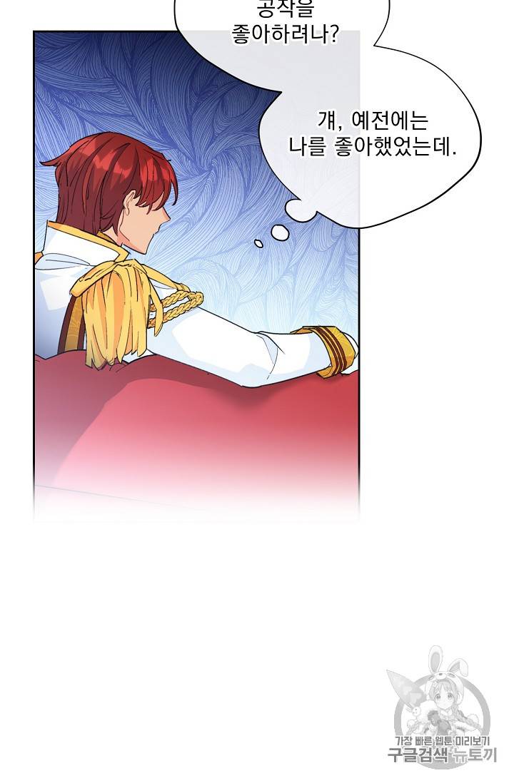 공작부인의 50가지 티 레시피 76화 12
