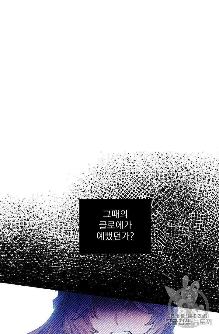 공작부인의 50가지 티 레시피 76화 13