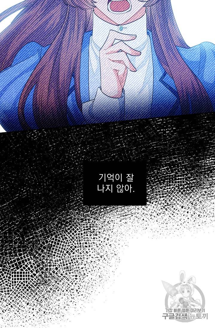 공작부인의 50가지 티 레시피 76화 14