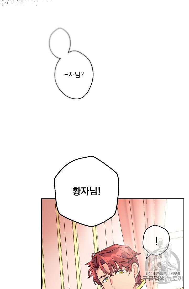 공작부인의 50가지 티 레시피 76화 15