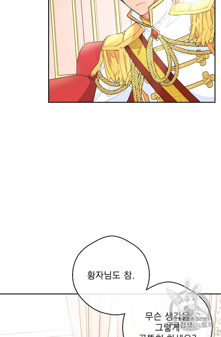 공작부인의 50가지 티 레시피 76화 16