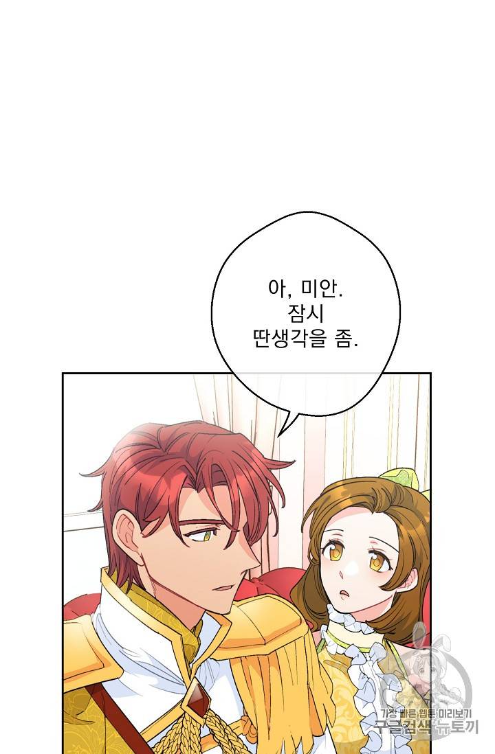 공작부인의 50가지 티 레시피 76화 18