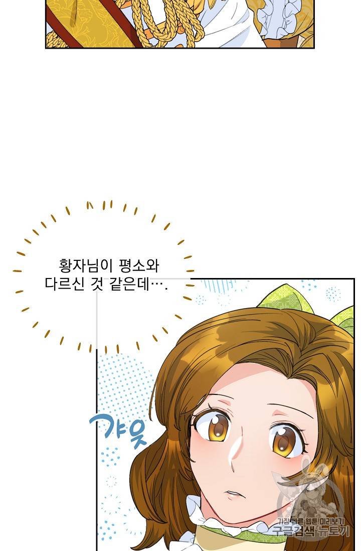 공작부인의 50가지 티 레시피 76화 19