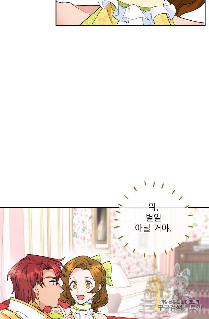 공작부인의 50가지 티 레시피 76화 20