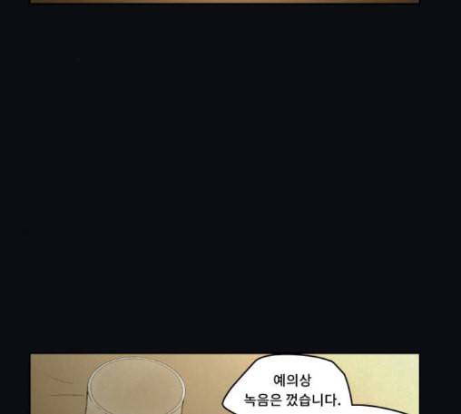 친애하는 X 51화 2