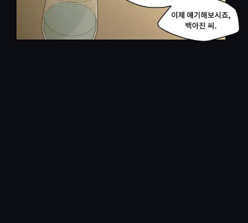 친애하는 X 51화 3