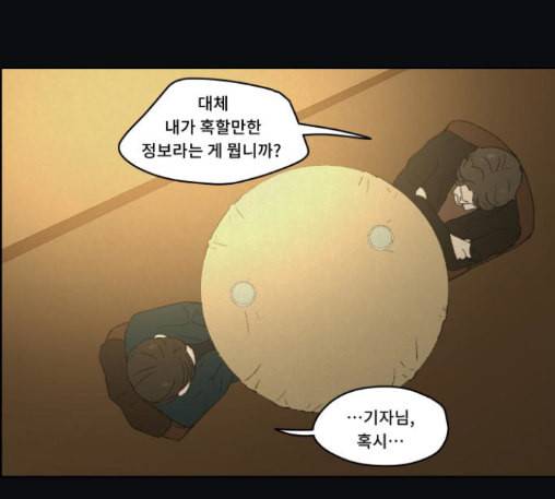 친애하는 X 51화 4