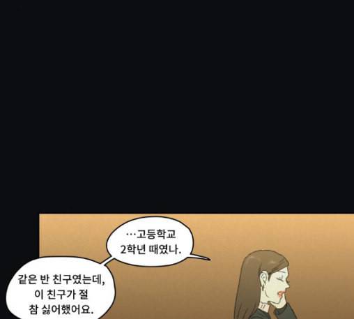 친애하는 X 51화 8