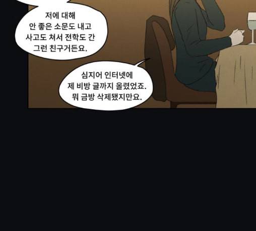 친애하는 X 51화 9